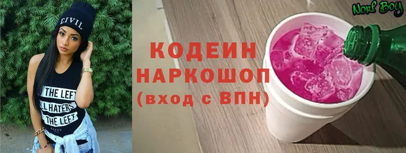 omg ссылки  Бакал  Codein напиток Lean (лин) 